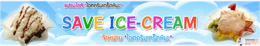 Save Ice-Cream